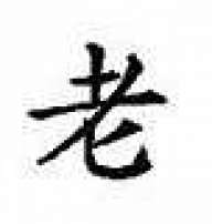 LaoAn